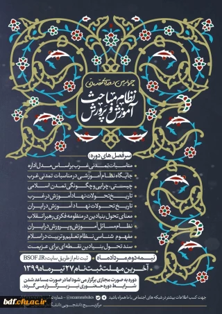 بسیج دانشجویی دانشگاه فرهنگیان فارس:

چرایی شرکت در دوره نظام مباحث آموزش و پرورش