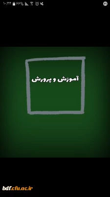 بسیج دانشجویی دانشگاه فرهنگیان زینب کبری دزفول:

چرا در دوره نظام مباحث آموزش و پرورش شرکت کنیم؟