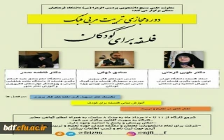 بسیج دانشجویی پردیس الزهرا سمنان:

برگزاری دوره مجازی تربیت مربی فبک