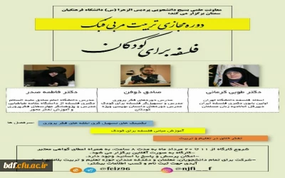 بسیج دانشجویی پردیس الزهرا سمنان:

برگزاری دوره مجازی تربیت مربی فبک