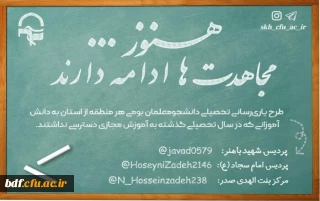 بسیج دانشجویی دانشگاه فرهنگیان خراسان جنوبی:

طرح جبران عقب ماندگی تحصیلی دانش آموزان محروم از آموزش مجازی 