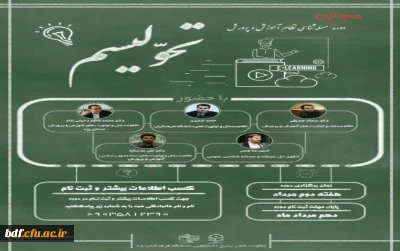 بسیج دانشجویی دانشگاه فرهنگیان یزد:

برگزاری دوره مجازی تحولیسم