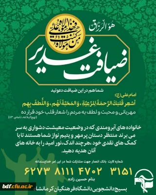 طرح ضیافت غدیر