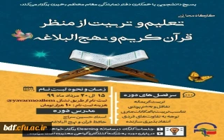 بسیج دانشجویی دانشگاه فرهنگیان خراسان جنوبی:

برگزاری کارگاه مجازی با موضوع تعلیم و تربیت از منظر قرآن کریم و نهج البلاغه