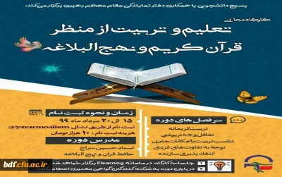 بسیج دانشجویی دانشگاه فرهنگیان خراسان جنوبی:

برگزاری کارگاه مجازی با موضوع تعلیم و تربیت از منظر قرآن کریم و نهج البلاغه