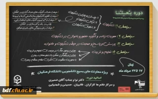بسیج دانشجویی دانشگاه فرهنگیان فاطمه الزهرا یزد:

دوره تشکیلاتی بعثنا