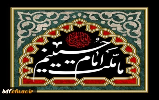 فرارسیدن ماه محرم و ایام عزاداری حضرت اباعبدالله(ع) و شهدای کربلا تسلیت باد.