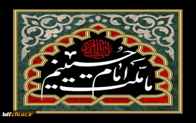 فرارسیدن ماه محرم و ایام عزاداری حضرت اباعبدالله(ع) و شهدای کربلا تسلیت باد.