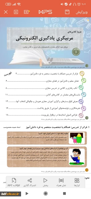 بسیج دانشجویی دانشگاه فرهنگیان تهران:

جزوه مربیگری یادگیری الکترونیکی