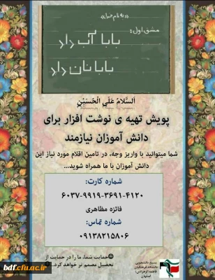 پویش تهیه نوشت افزار برای دانش آموزان نیازمند