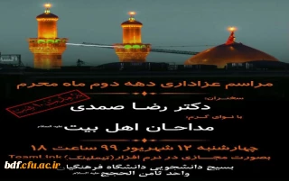 بسیج دانشجویی دانشگاه فرهنگیان ثامن الحجج مشهد:

هیئت مجازی دهه دوم ماه محرم