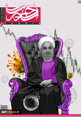 بسیج دانشجویی دانشگاه فرهنگیان باهنر اصفهان:

چهلمین نشریه تحریر