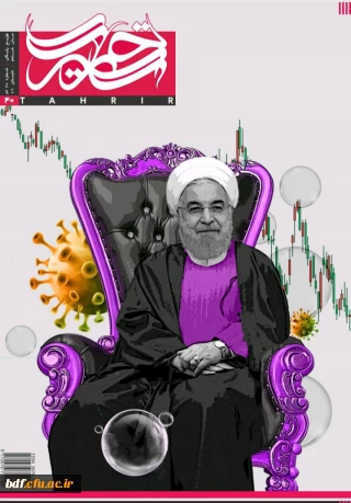 بسیج دانشجویی دانشگاه فرهنگیان باهنر اصفهان:

چهلمین نشریه تحریر