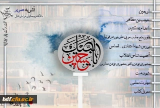 بسیج دانشجویی دانشگاه فرهنگیان خراسان جنوبی:

نشریه صریر