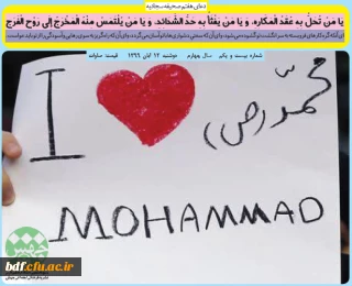 بسیج دانشجویی دانشگاه فرهنگیان فارس

بیست و یکمین شماره نشریه فرهنگی اجتماعی جهش