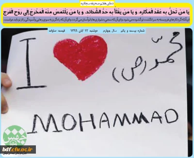 بسیج دانشجویی دانشگاه فرهنگیان فارس

بیست و یکمین شماره نشریه فرهنگی اجتماعی جهش