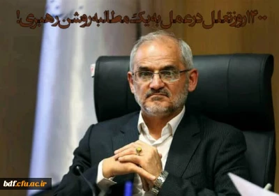 بسیج دانشجویی پردیس الزهرا(س) سمنان خطاب به وزیر آموزش و پرورش کشور 

1400 روز تعلل در عمل به یک مطالبه روشن رهبری! 