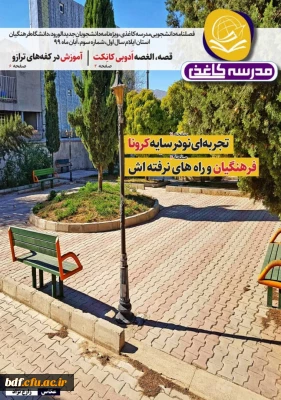 بسیج دانشجویی دانشگاه فرهنگیان ایلام

ویژه نامه «دانشجویان جدیدالورود» نشریه مدرسه کاغذی