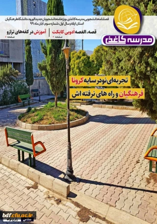 بسیج دانشجویی دانشگاه فرهنگیان ایلام

ویژه نامه «دانشجویان جدیدالورود» نشریه مدرسه کاغذی