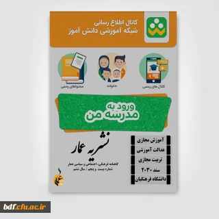 بسیج دانشجویی دانشگاه فرهنگیان اصفهان:

بیست و پنجمین شماره از گاهنامه فرهنگی، اجتماعی و سیاسی عمار