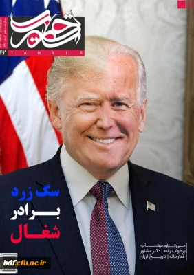 بسیج دانشجویی دانشگاه فرهنگیان شهید باهنر اصفهان منتشر کرد:

چهل و دومین شماره ماهنامه دانشجویی تحریر 