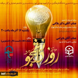 همایش روز دانشجو