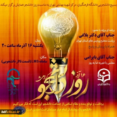 همایش روز دانشجو