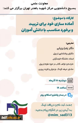 کارگاه روانشناسی تربیت