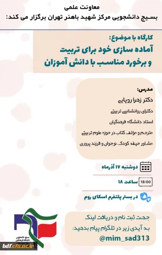 کارگاه روانشناسی تربیت