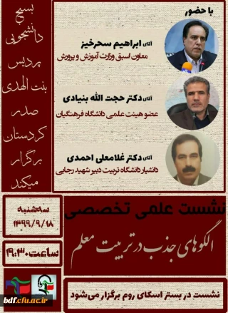  پنجمین نشست علمی تخصصی

الگو های جذب در تربیت معلم