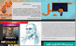 بسیج دانشجویی دانشگاه فرهنگیان علامه طباطبایی بوشهر

اولین شماره نشریه رسام