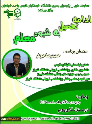 ادامه تحصیل به شیوه معلم