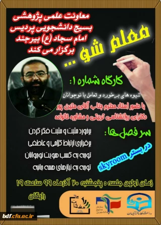 سلسله کارگاه معلم شو