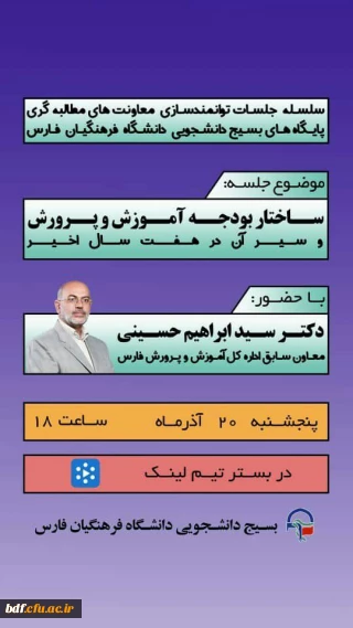 سلسله جلسات توانمندسازی معاونت های مطالبه گری 