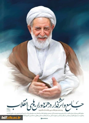 پیام تسلیت رهبر انقلاب در پی در گذشت آیت الله یزدی