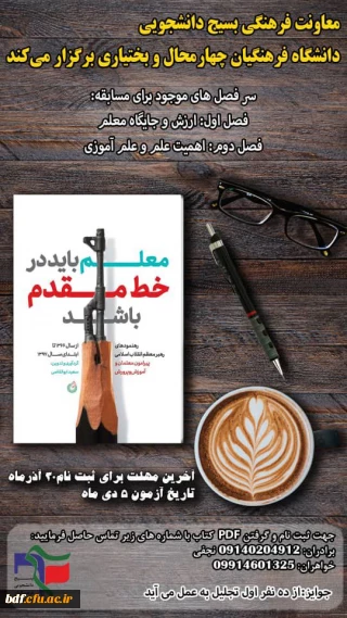 مسابقه کتابخوانی