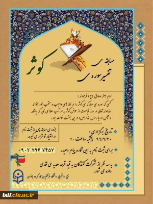 مسابقه تفسیر سوره کوثر