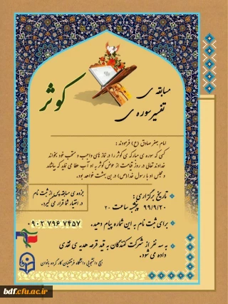 مسابقه تفسیر سوره کوثر