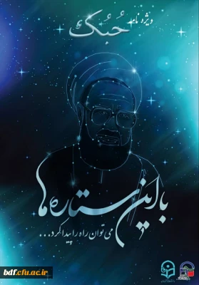 پردیس دانشجویی بنت الهدی صدر اردبیل منتشر کرد:

نشریه حبک ویژه نامه ورودی های 99