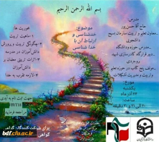 کارگاه خودشناسی و ارتباط آن با خداشناسی