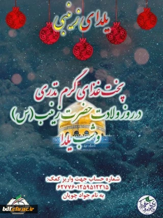 یلدای زینبی