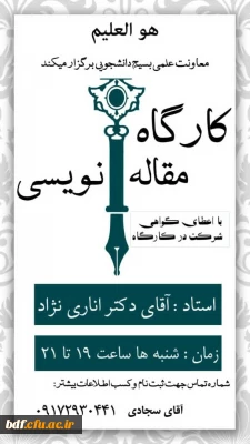 کارگاه مقاله نویسی