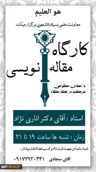 کارگاه مقاله نویسی