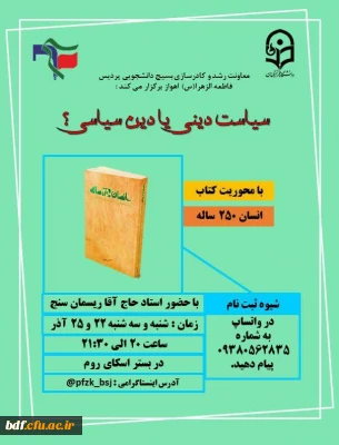 سیاست دینی یا دین سیاسی؟