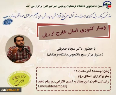 وبینار کشوری ۹سال خارج از ریل