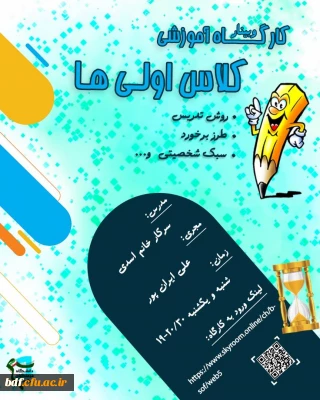 وبینار کلاس اولی