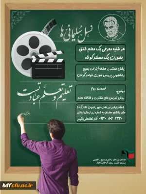 مجموعه مستند معلم مهر