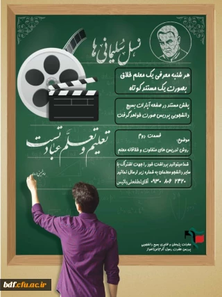 مجموعه مستند معلم مهر