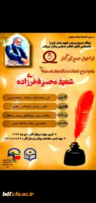 فراخوان سوگواره عهد سرخ با موضوع شهید فخری زاده