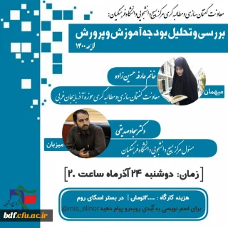 معاونت گفتمان سازی و مطالبه گری بسبج دانشجویی فرهنگیان

بررسی و تحلیل بودجه آموزش و پرورش لایحه ۱۴۰۰